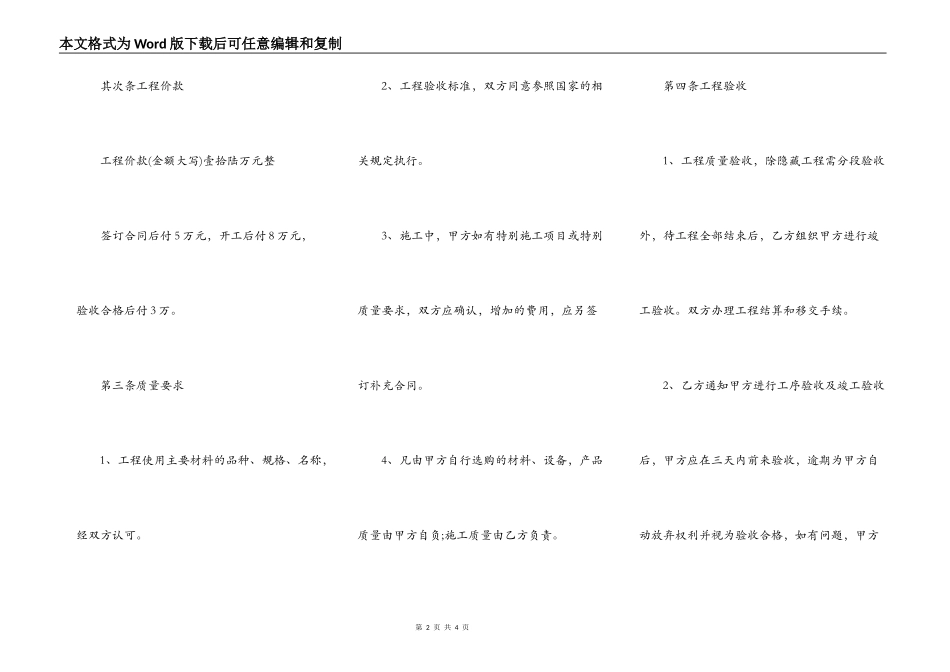 住房装修借款合同范本_第2页