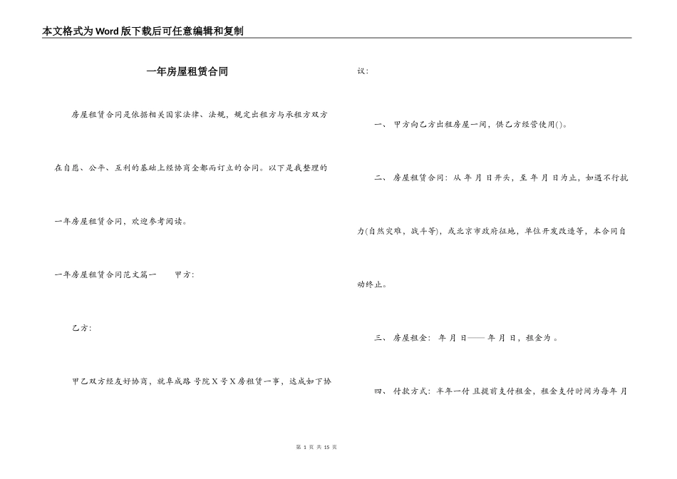 一年房屋租赁合同_第1页