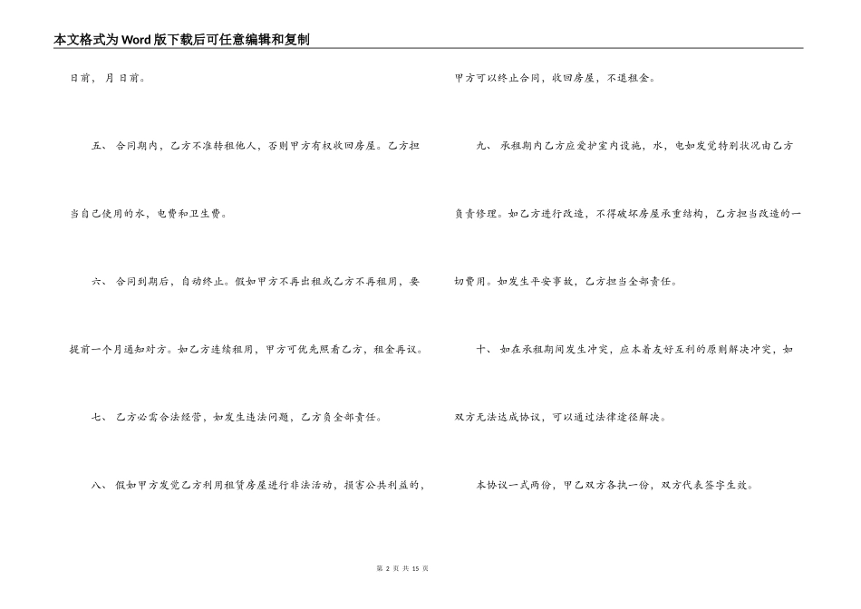 一年房屋租赁合同_第2页