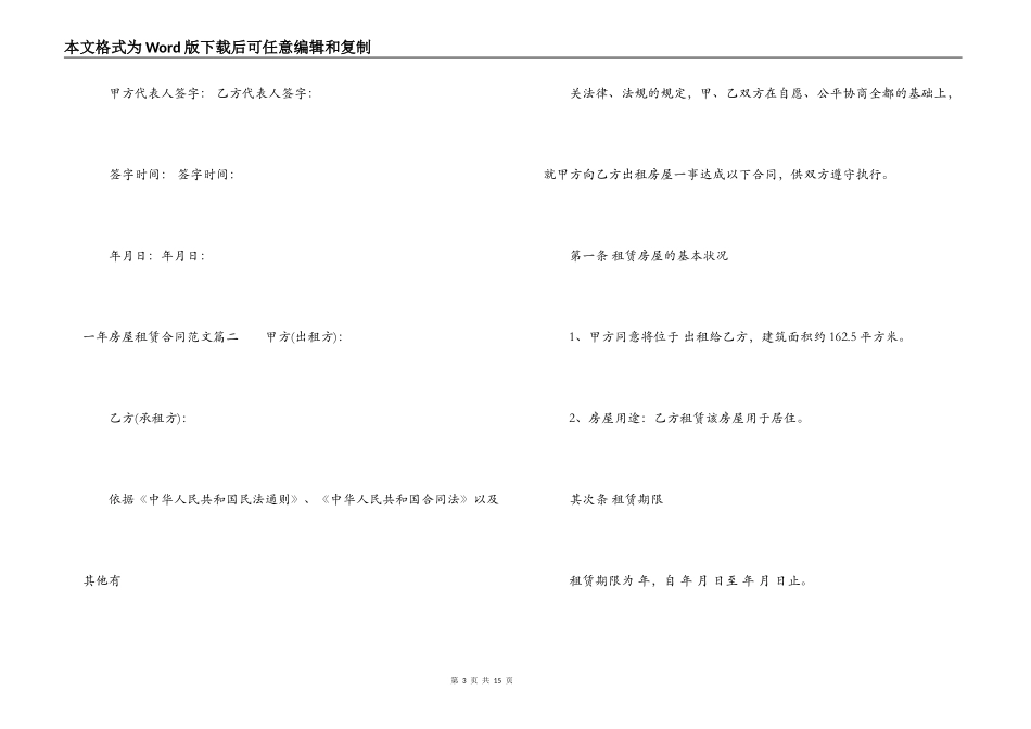 一年房屋租赁合同_第3页