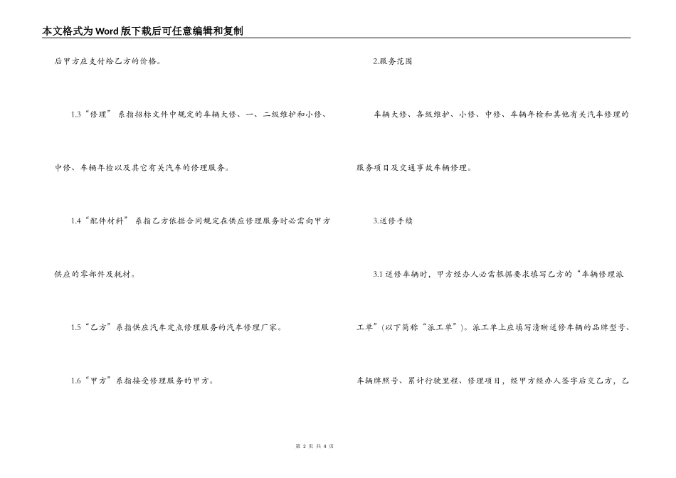 2021叉车维修合同范本_第2页