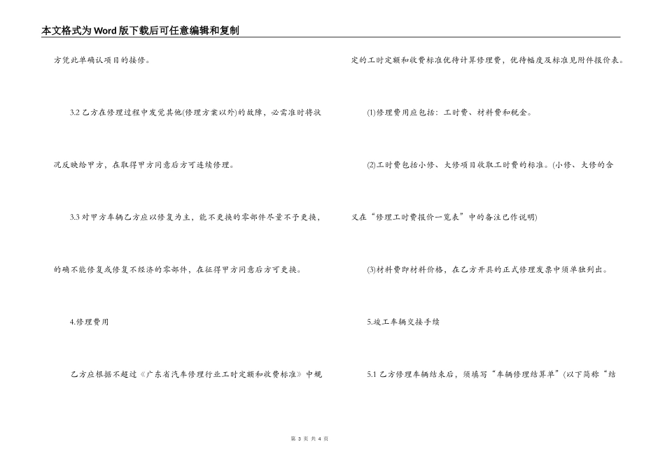 2021叉车维修合同范本_第3页