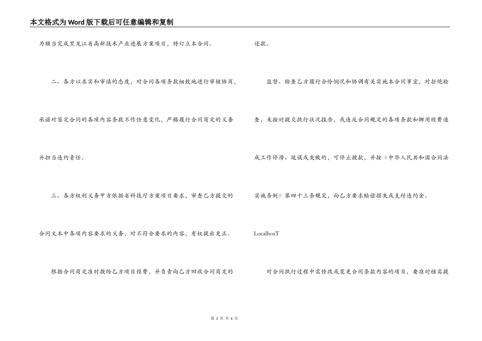 黑龙江省发展高新技术产业计划项目合同书_第2页