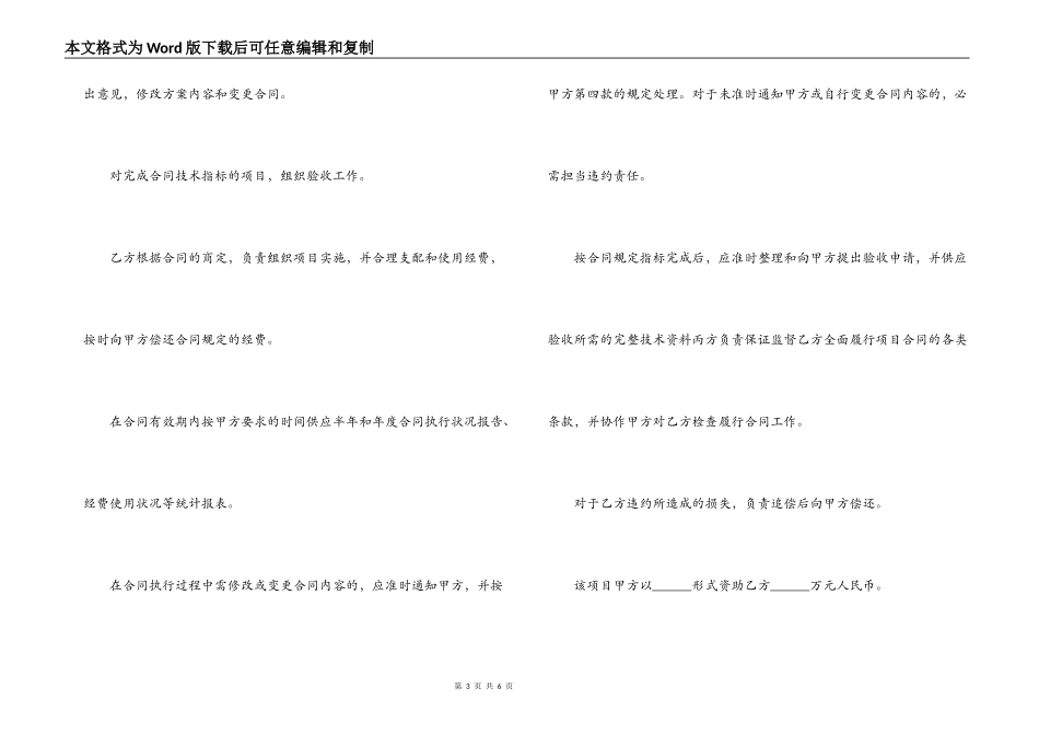 黑龙江省发展高新技术产业计划项目合同书_第3页