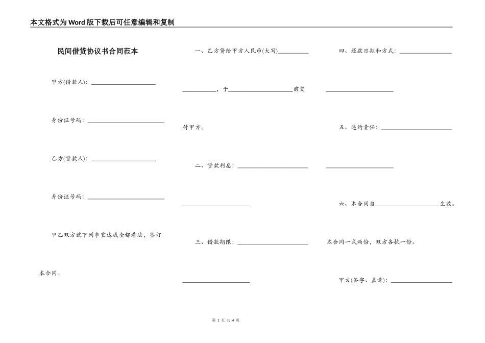民间借贷协议书合同范本_第1页