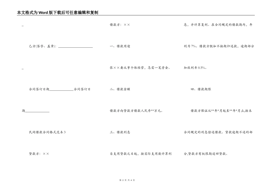 民间借贷协议书合同范本_第2页