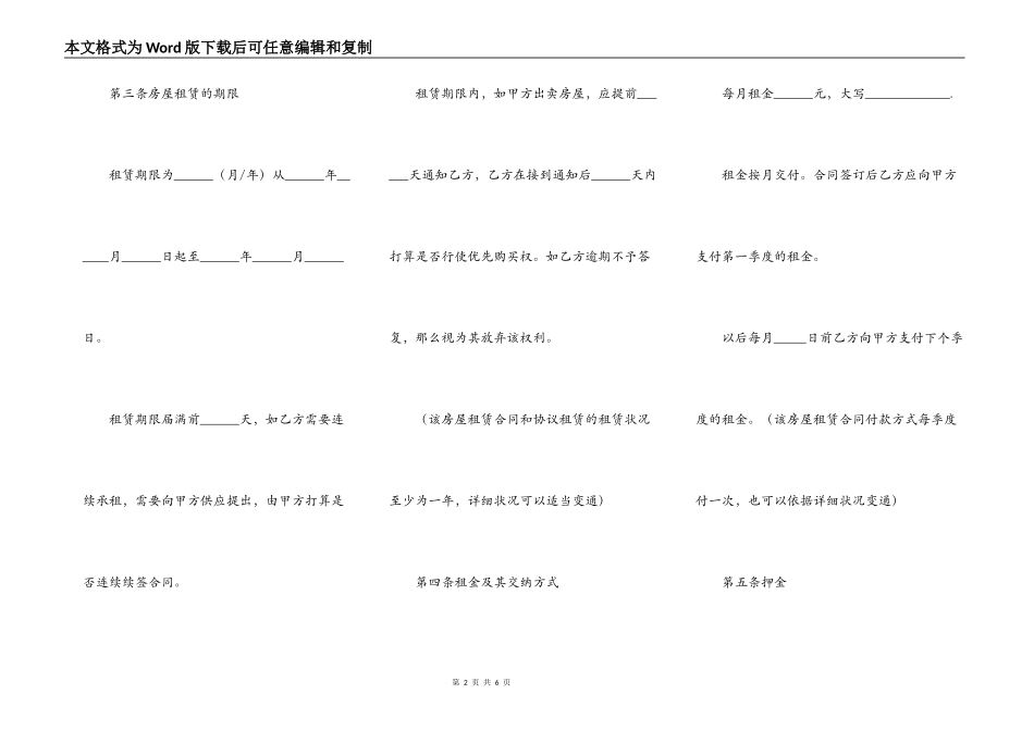 银川房屋租赁合同范本_第2页