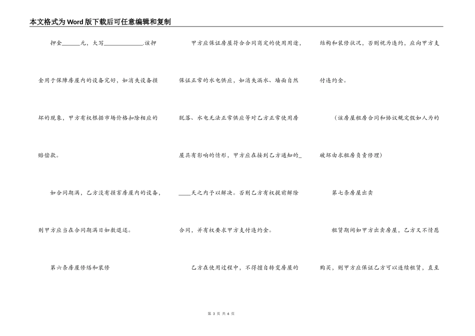 银川房屋租赁合同范本_第3页