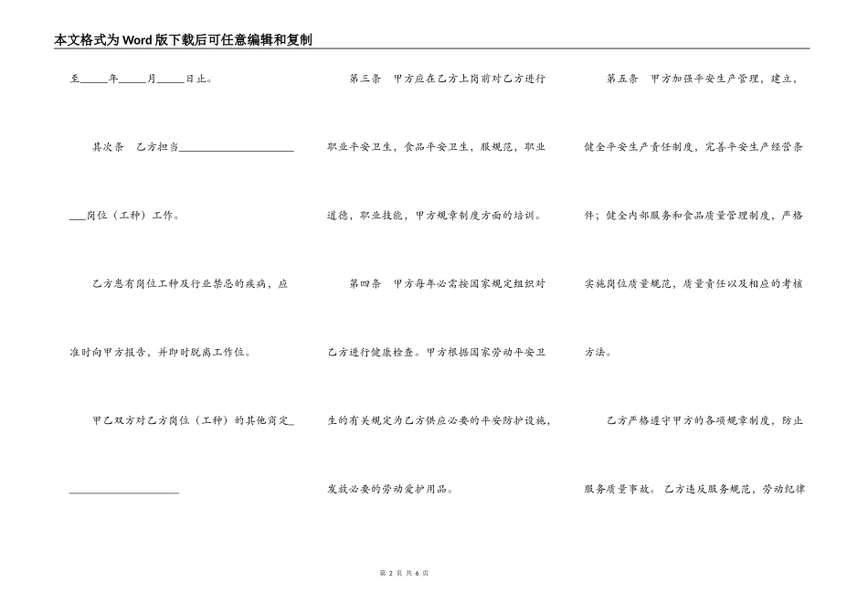 餐厅用工合同范本最新_第2页