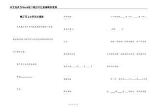 餐厅用工合同范本最新