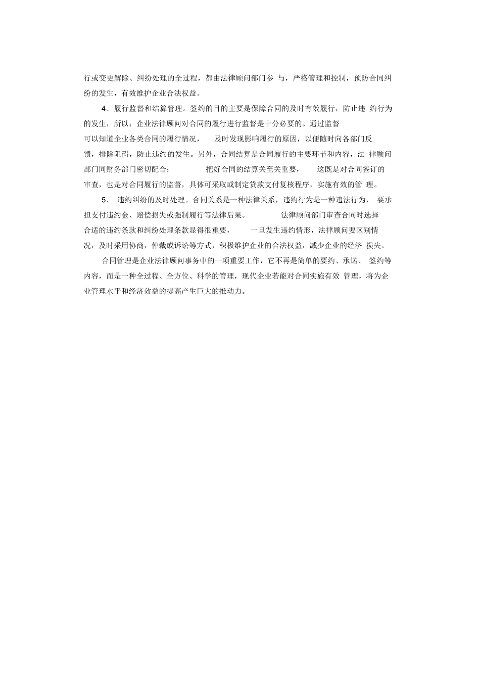 合同管理的内容及意义_第2页