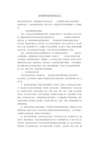 合同管理的内容及意义
