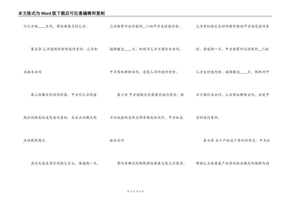 个人房屋买卖热门合同_第2页