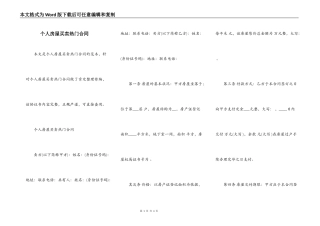 个人房屋买卖热门合同