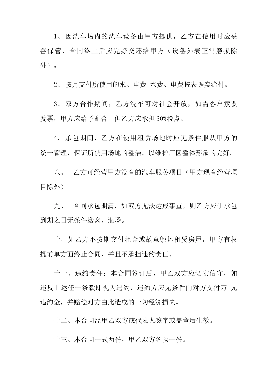 2021年场地租赁合同范文五篇_第2页