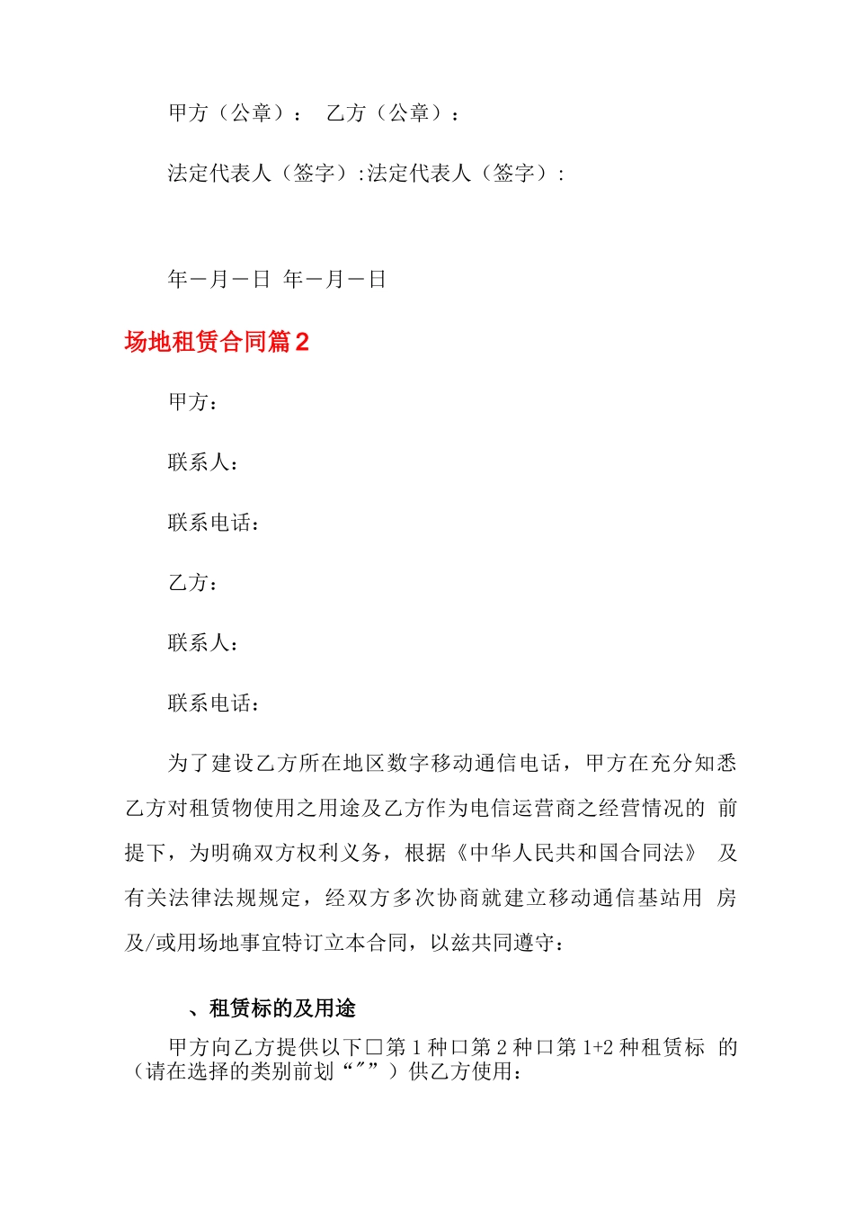 2021年场地租赁合同范文五篇_第3页