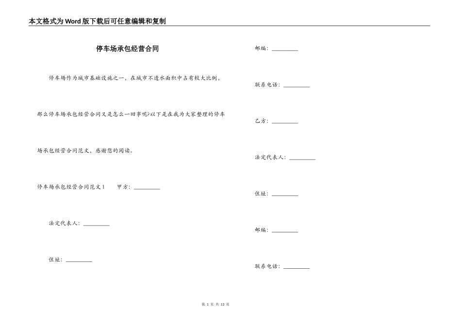 停车场承包经营合同_第1页