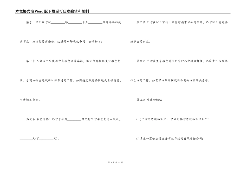 停车场承包经营合同_第2页