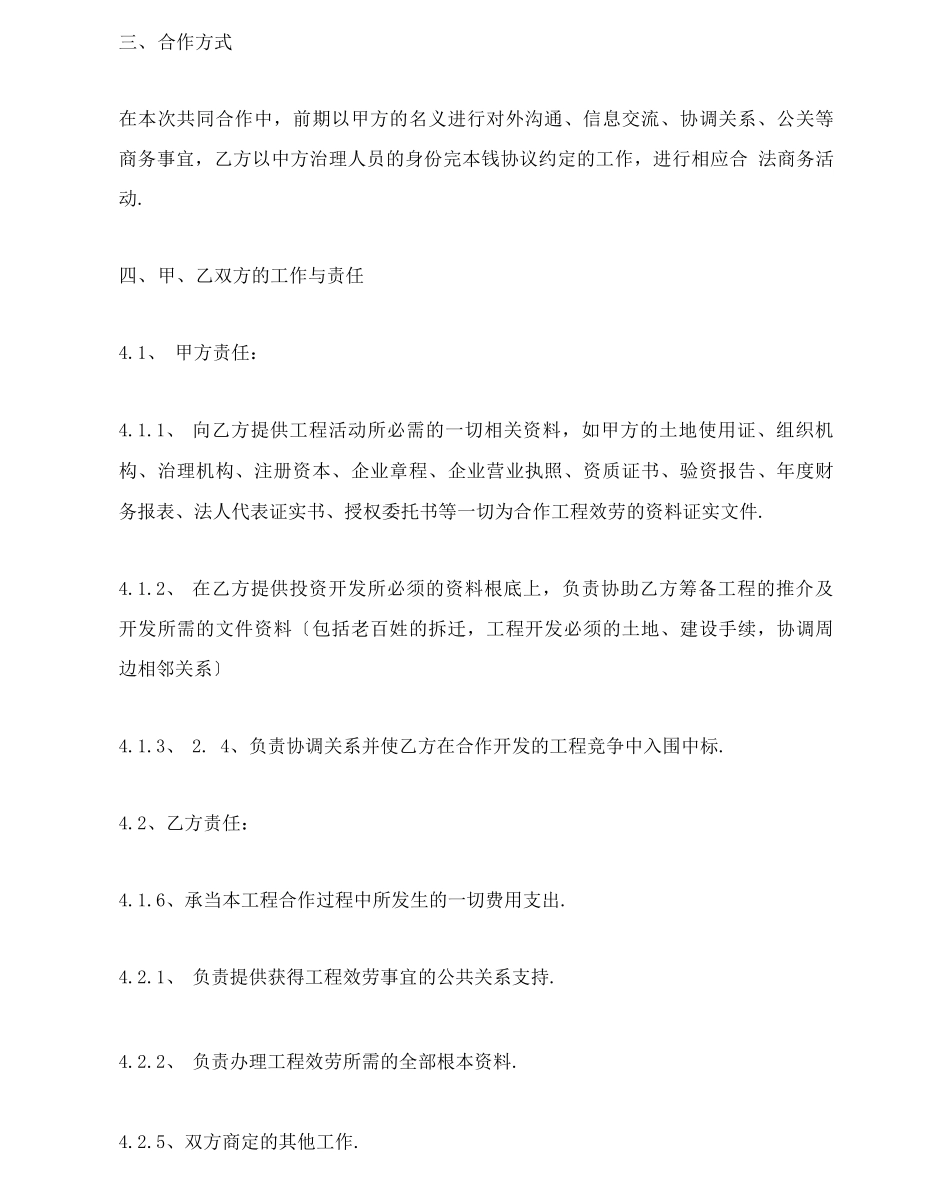 最新项目合作的合同协议书_第2页