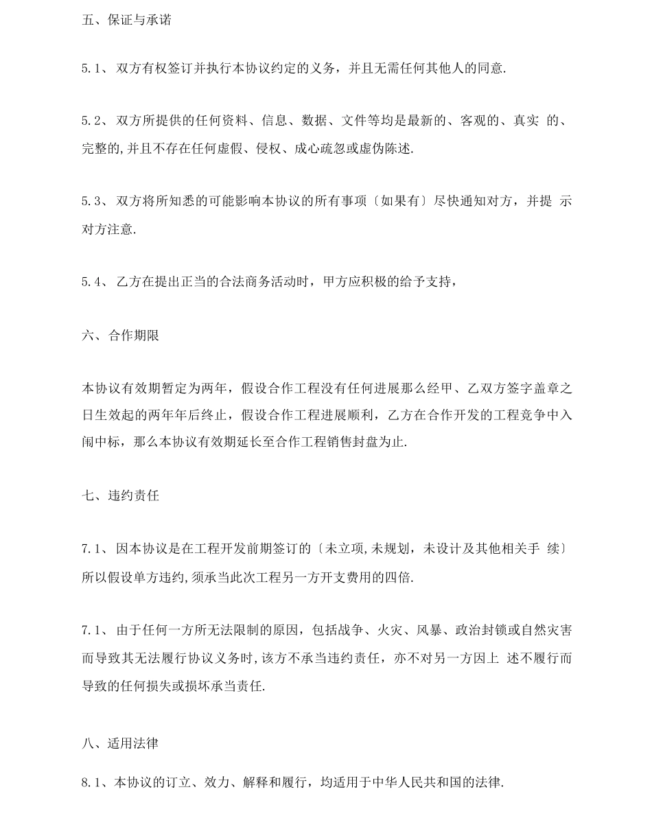 最新项目合作的合同协议书_第3页