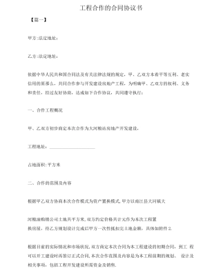 最新项目合作的合同协议书