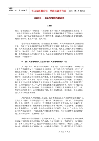 企业文化——员工关系管理的最高境界