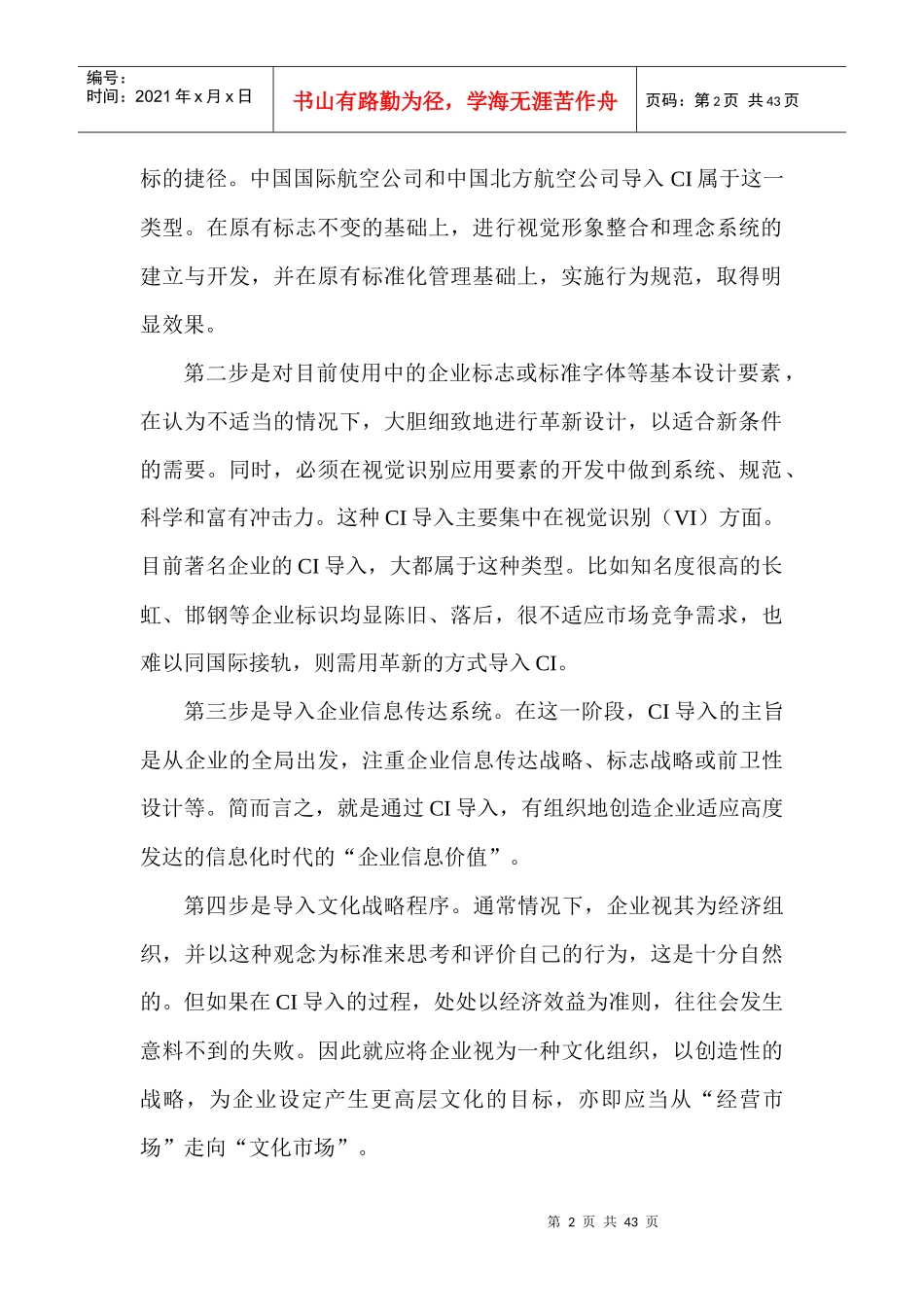 企业如何导入CI策划_第2页