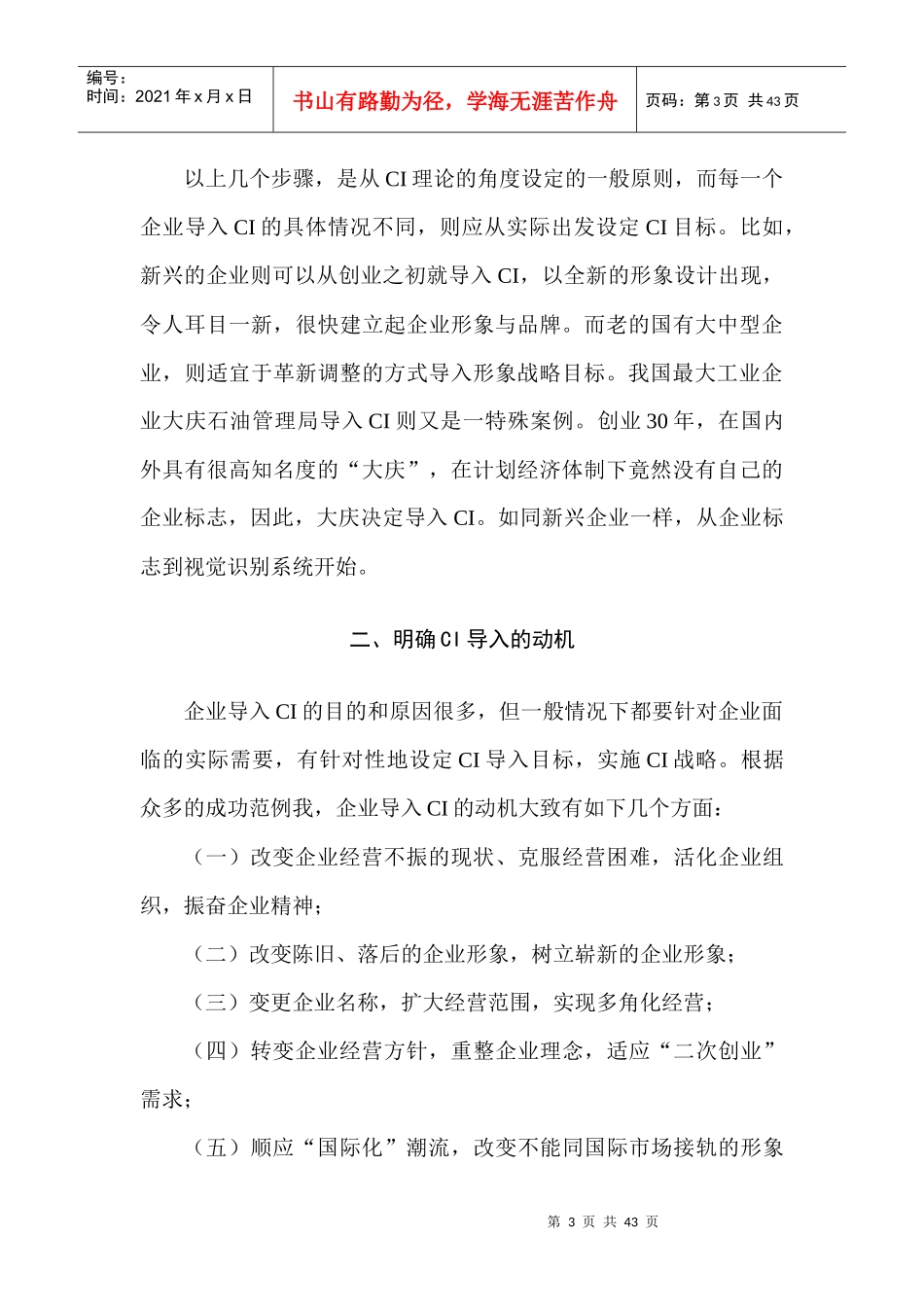 企业如何导入CI策划_第3页