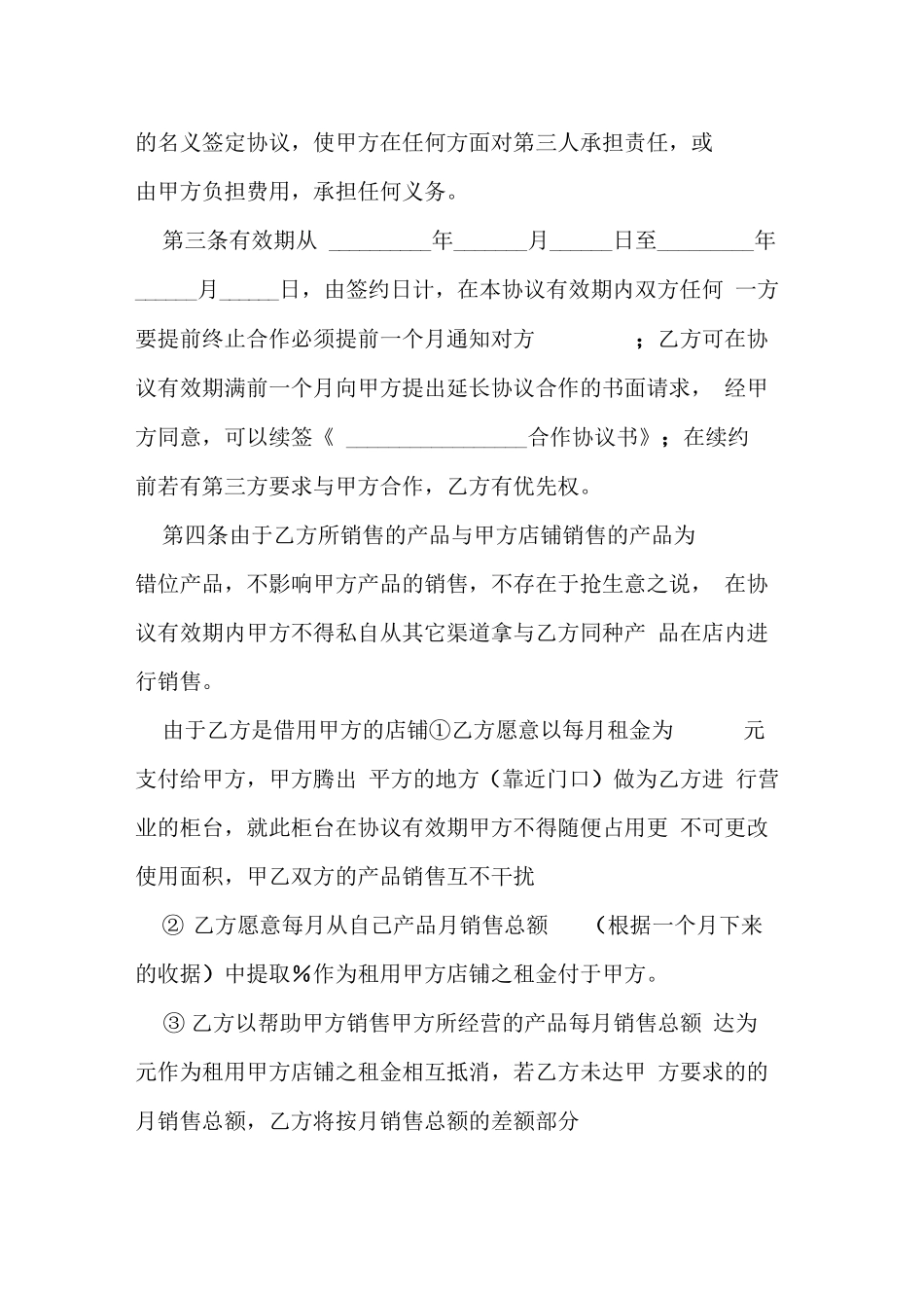 店铺合作协议合同范本_第2页
