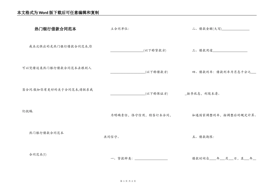 热门银行借款合同范本_第1页