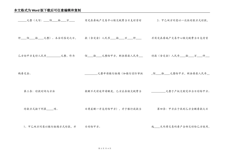 二手商铺买卖合同范本专业版_第2页