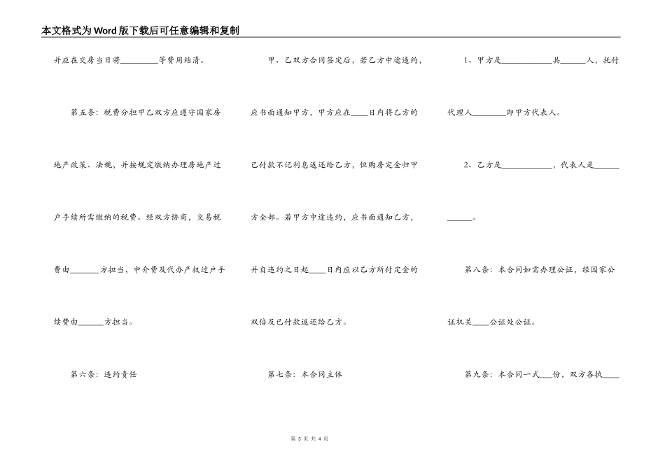 二手商铺买卖合同范本专业版_第3页