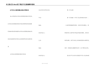 公司办公室房屋出租合同范本
