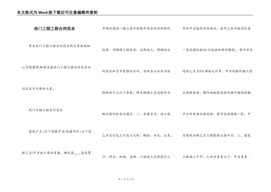 热门工程工程合同范本_第1页
