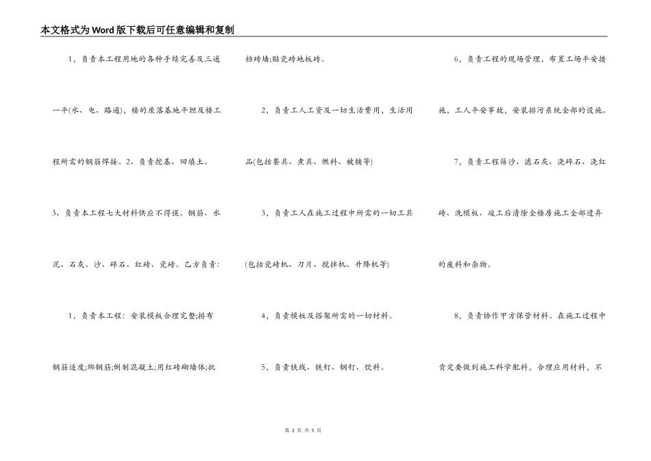 热门工程工程合同范本_第2页
