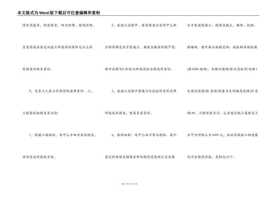热门工程工程合同范本_第3页