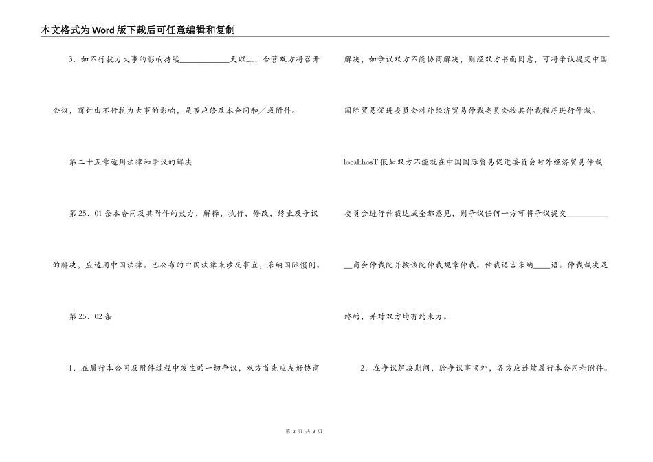 中外合资医药类合同 （十一）_第2页