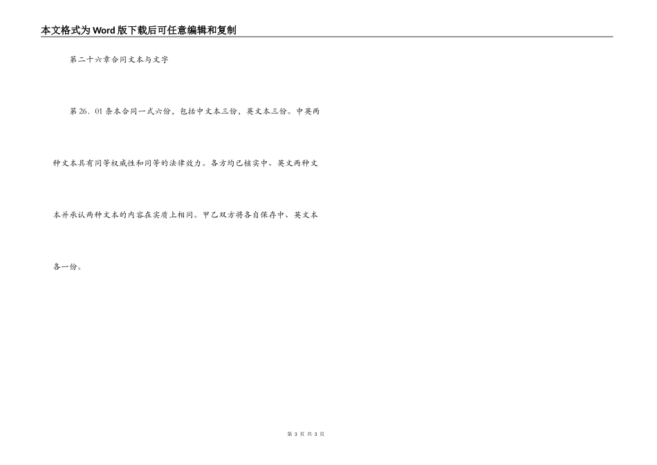 中外合资医药类合同 （十一）_第3页