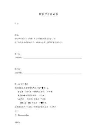 软装设计合同书