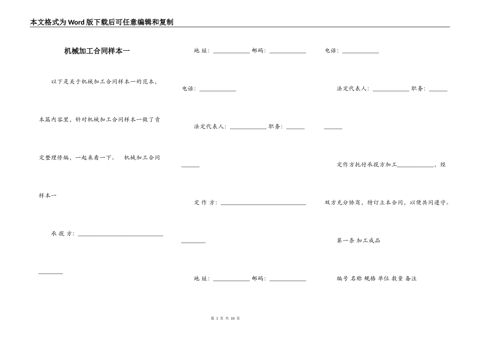 机械加工合同样本一_第1页