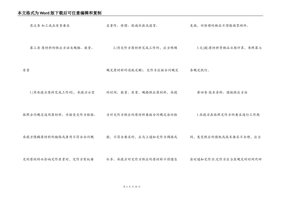 机械加工合同样本一_第2页