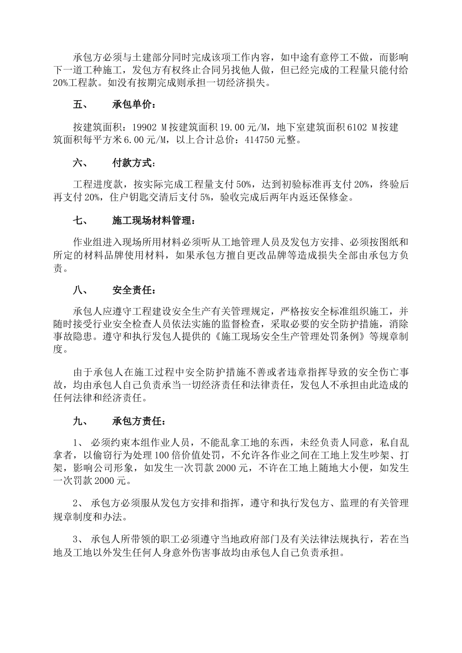 个人水电承包简单版的合同_第2页