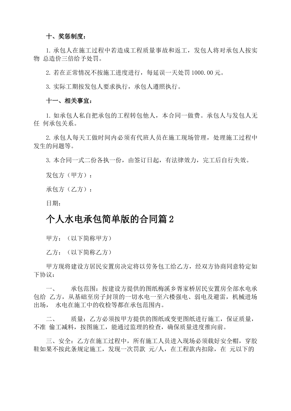 个人水电承包简单版的合同_第3页