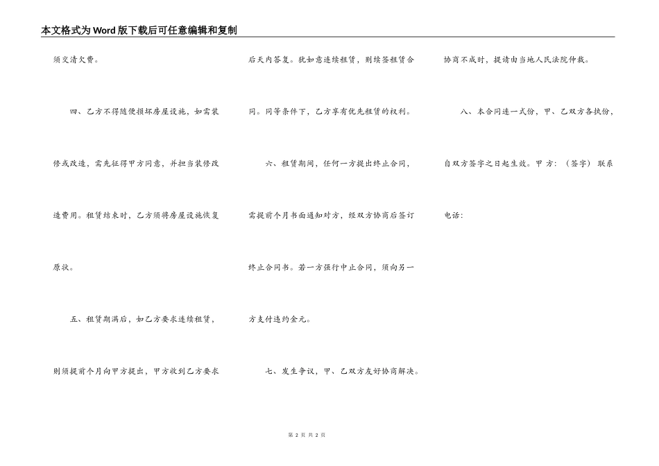 标准商品房房屋租赁合同样书_第2页