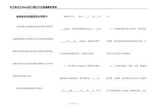 标准商品房房屋租赁合同样书