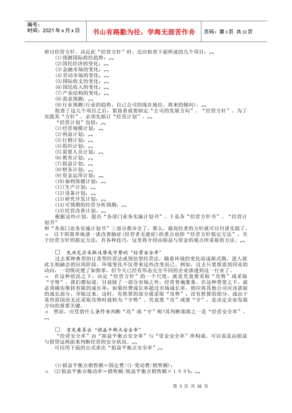 企业各种问题的解决方法与企业诊断问卷(doc 32)_第3页
