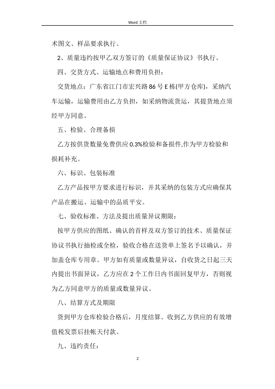物料采购合同样本_第2页