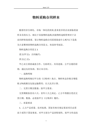物料采购合同样本