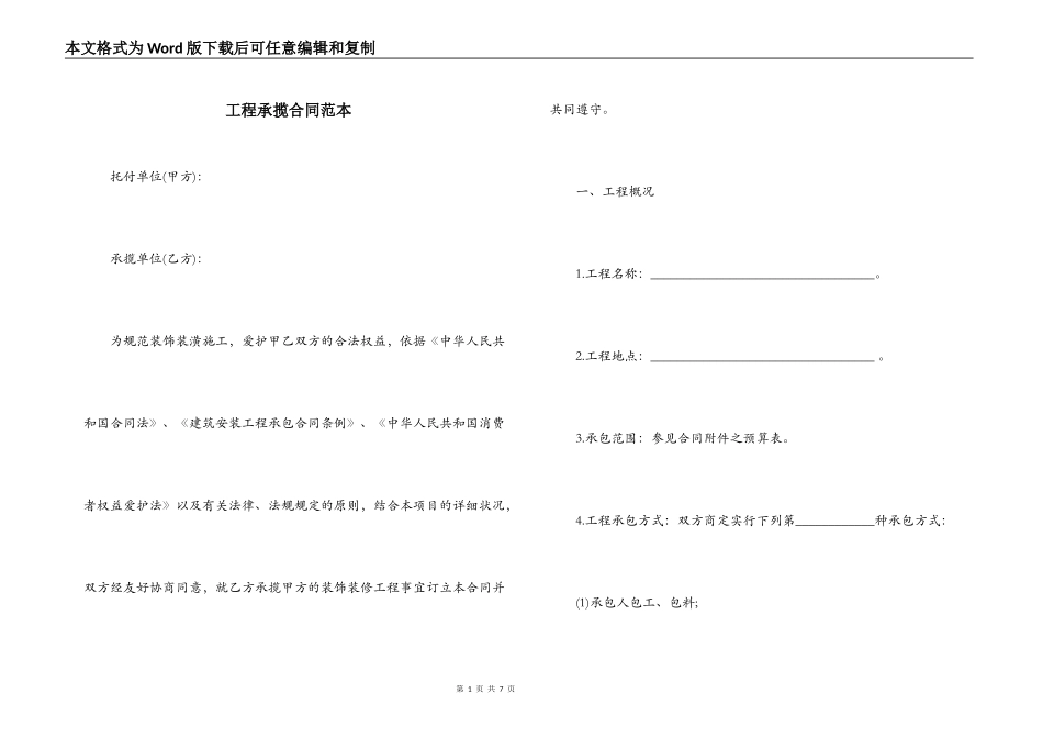 工程承揽合同范本_第1页
