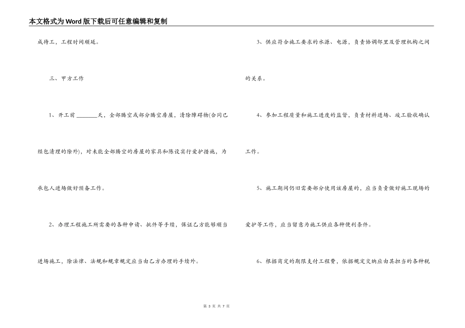 工程承揽合同范本_第3页